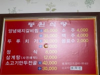 동원식당