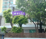 이엔아이지 해독센터 강서총판점