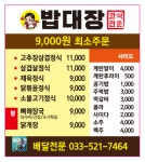 밥대장