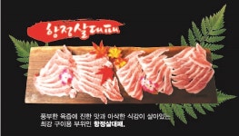 눈꽃대패 양산덕계점