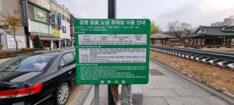 일산 공영주차장