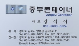 중부콘테이너