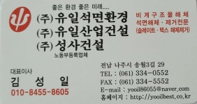 유일석면환경