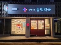 휴베이스 동백약국