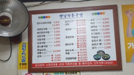 옛날전통국밥