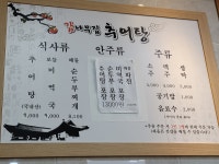 감나무집추어탕