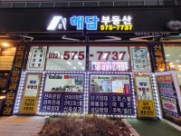 해담부동산공인중개사사무소