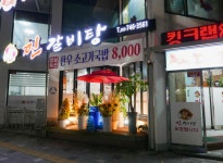 찐갈비탕