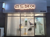리드헤어