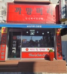 까망머리