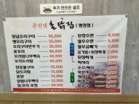 춘천댐 촌닭집 평창점