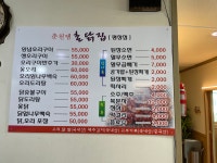 춘천댐 촌닭집 평창점