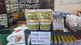 미성농약농자재마트