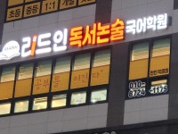 리드인 충남2지사 천안직영점