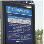 조치원역 동부 주차장