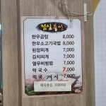 농장마을참숯생고기