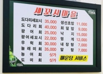 회세꼬시마을
