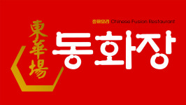 동화장