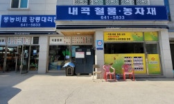 내곡철물농자재