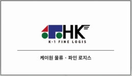 에이치케이로지스