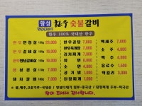 황성한우 숯불갈비