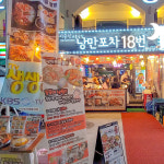 낭만포차18번 이순신해물삼합