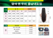 염색앤두피 충남내포점