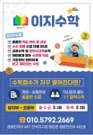 이지수학