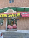 홍가네푸줏간