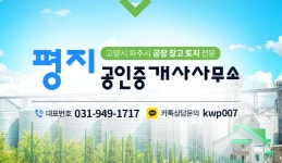 평지공인중개사사무소