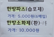 도효자한의원