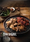 사계진미숯불닭갈비 제주시청점