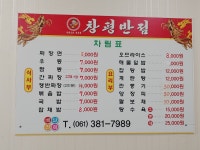 창평반점