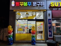 빵꾸똥꾸문구야 진주혁신도시점