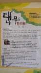 대나무한의원