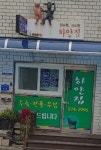 하얀집