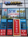 삼보공인중개사사무소