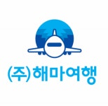해마여행