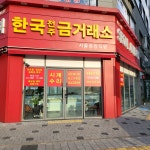 화순보석랜드자판기 | 서울보석