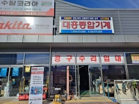 대흥종합기계