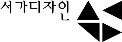 서가디자인