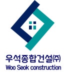우석종합건설