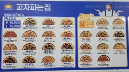 피자파는집 이천신둔점