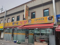 만나식당