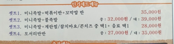 임창정의모서리족발 파주문산점