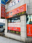 골든벨공인중개사 사무소