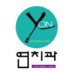 일산연치과의원