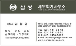 삼성세무회계사무소
