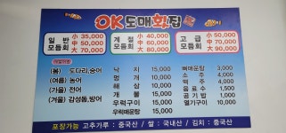 오케이도매횟집