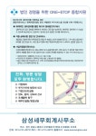 삼성세무회계사무소
